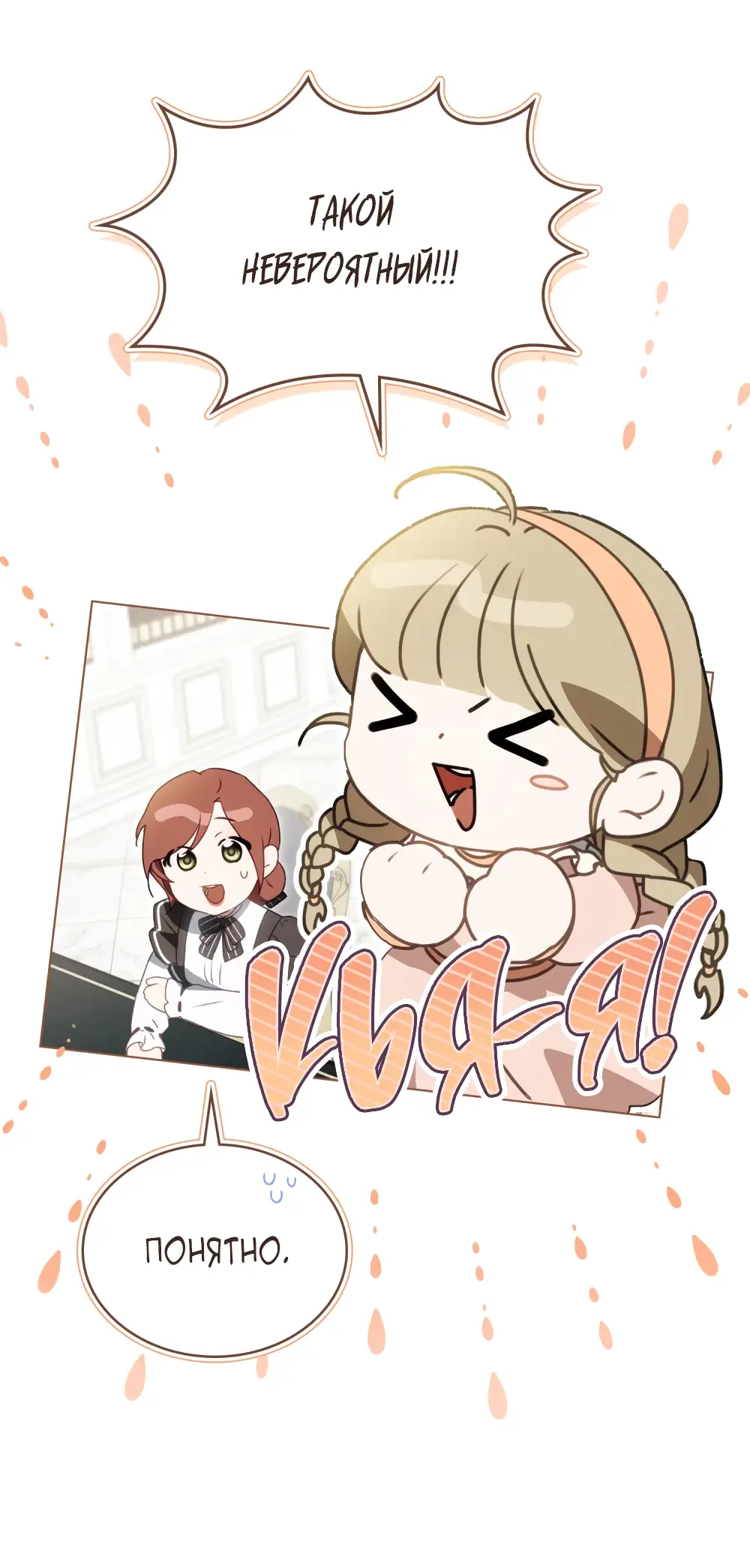 Страница 31 главы 4 манги Одалиска / Odalisque