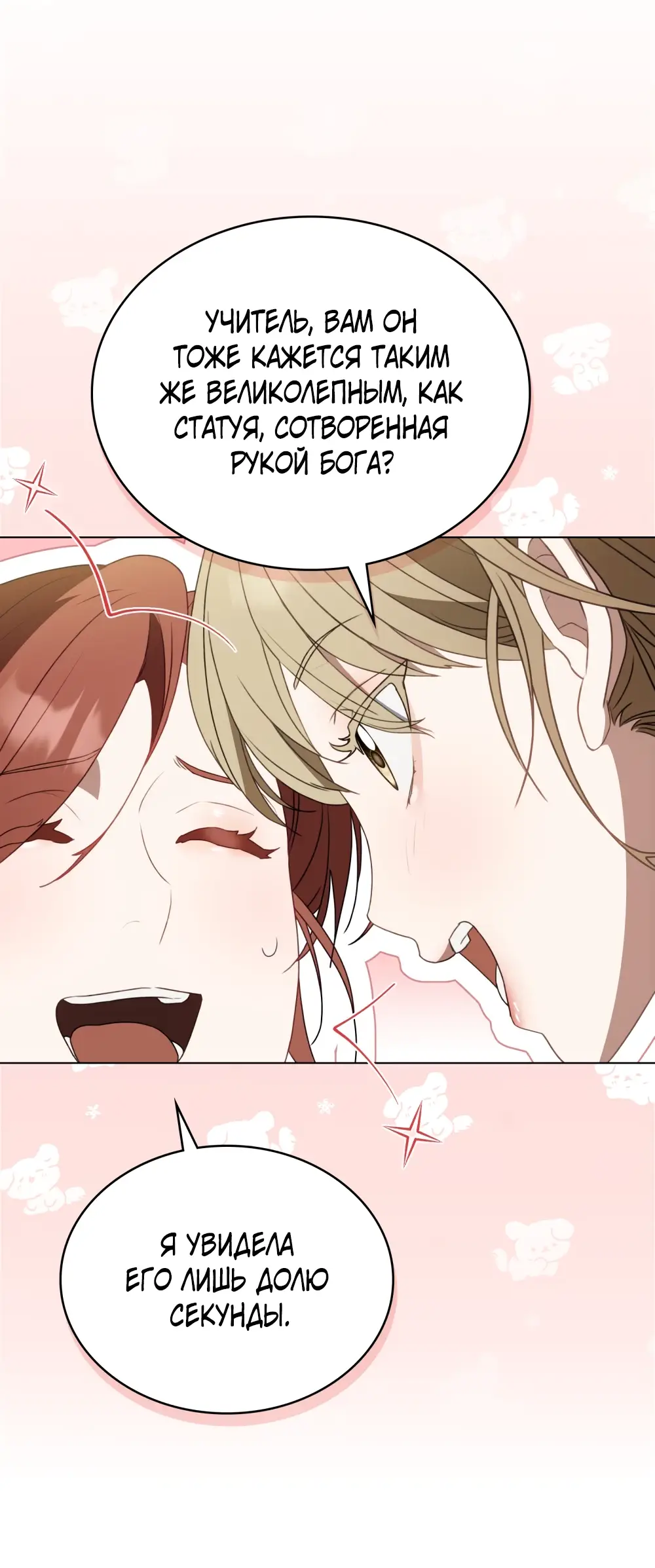 Страница 35 главы 4 манги Одалиска / Odalisque