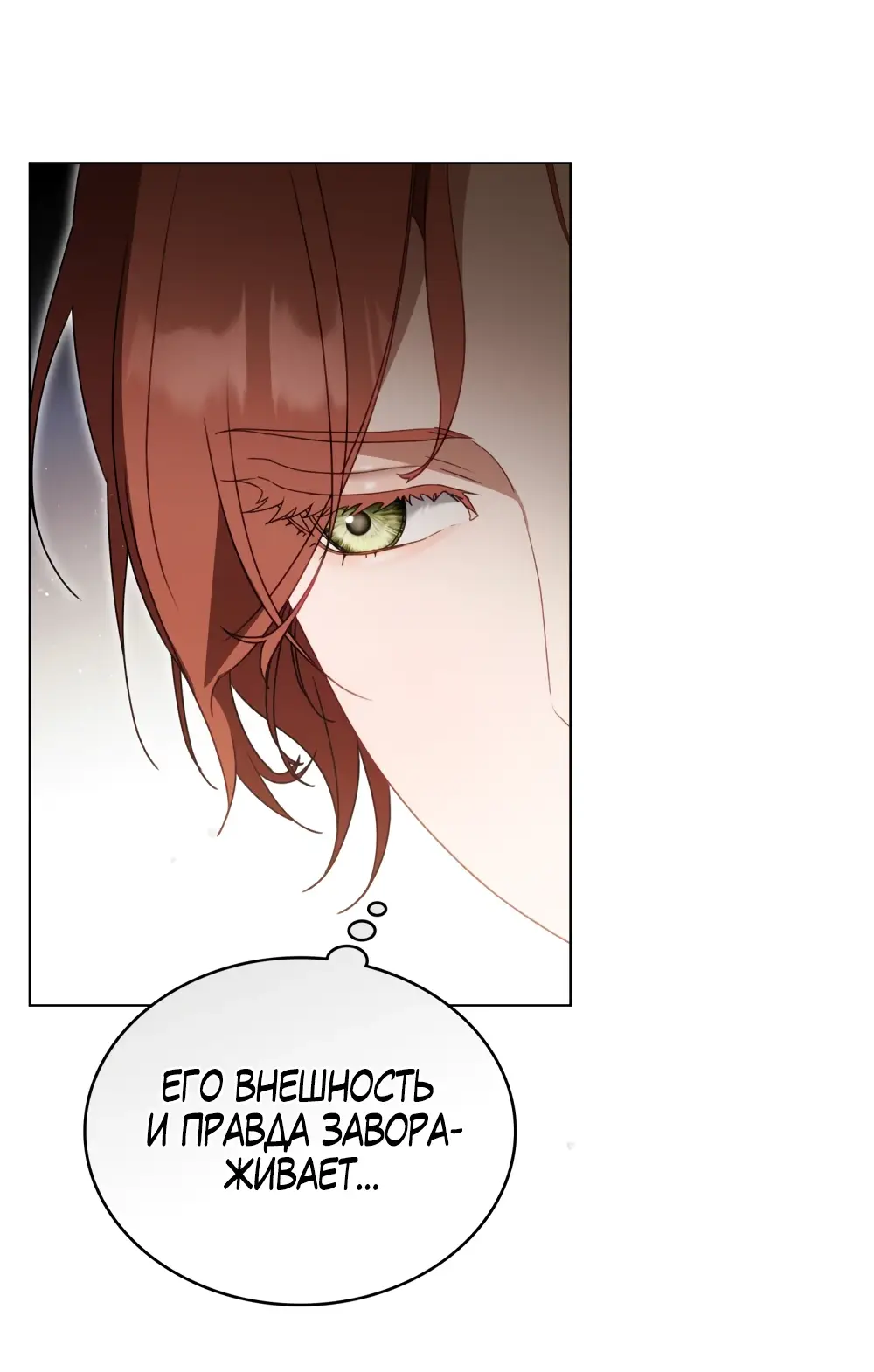 Страница 38 главы 4 манги Одалиска / Odalisque