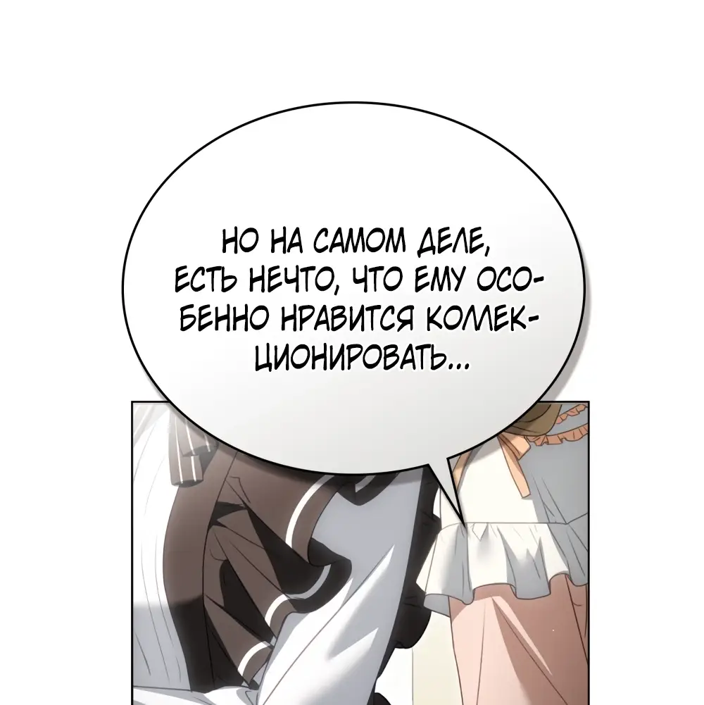 Страница 44 главы 4 манги Одалиска / Odalisque