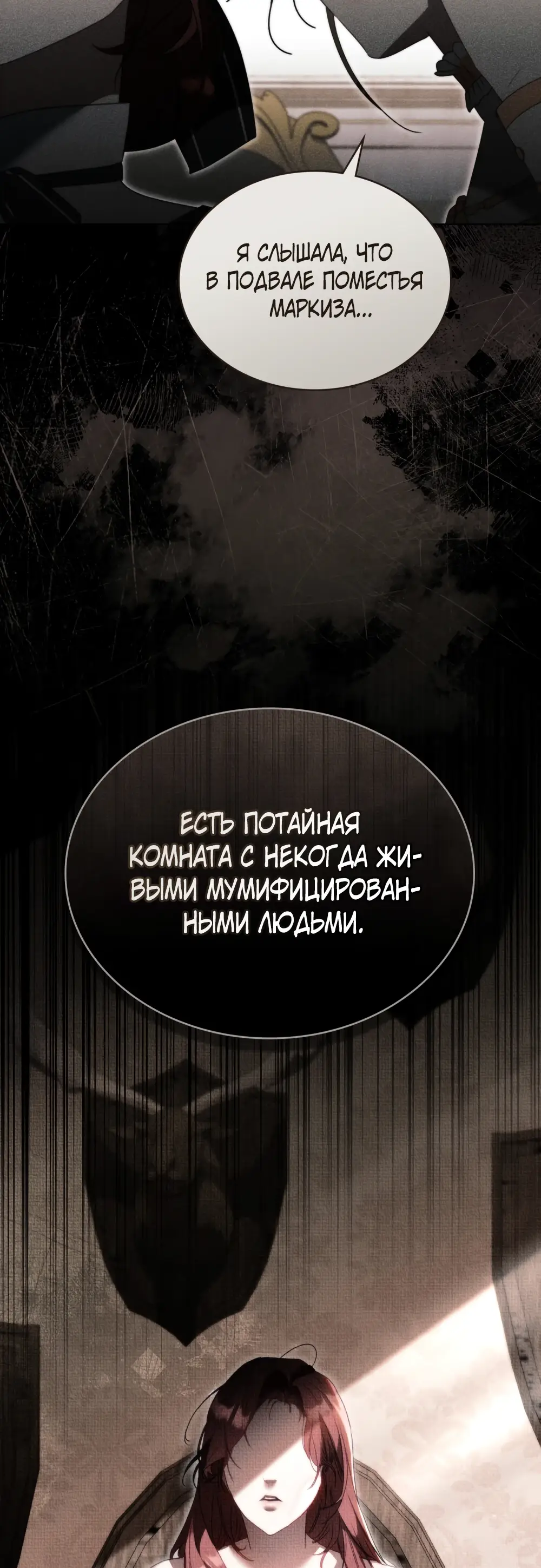 Страница 54 главы 4 манги Одалиска / Odalisque