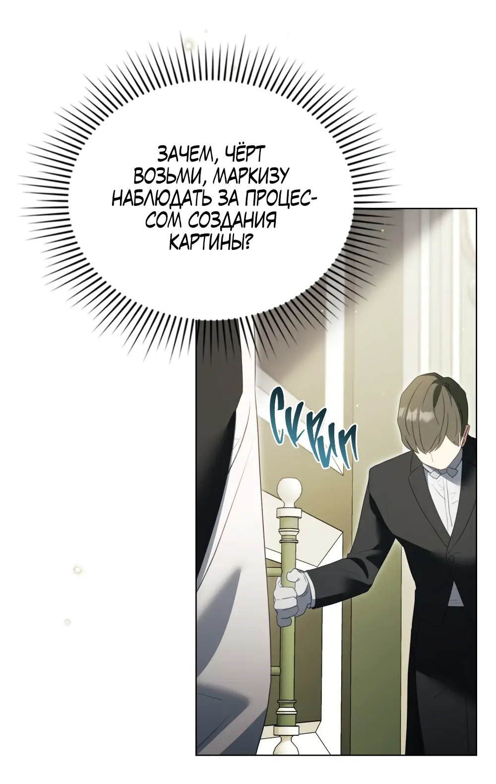 Страница 61 главы 4 манги Одалиска / Odalisque