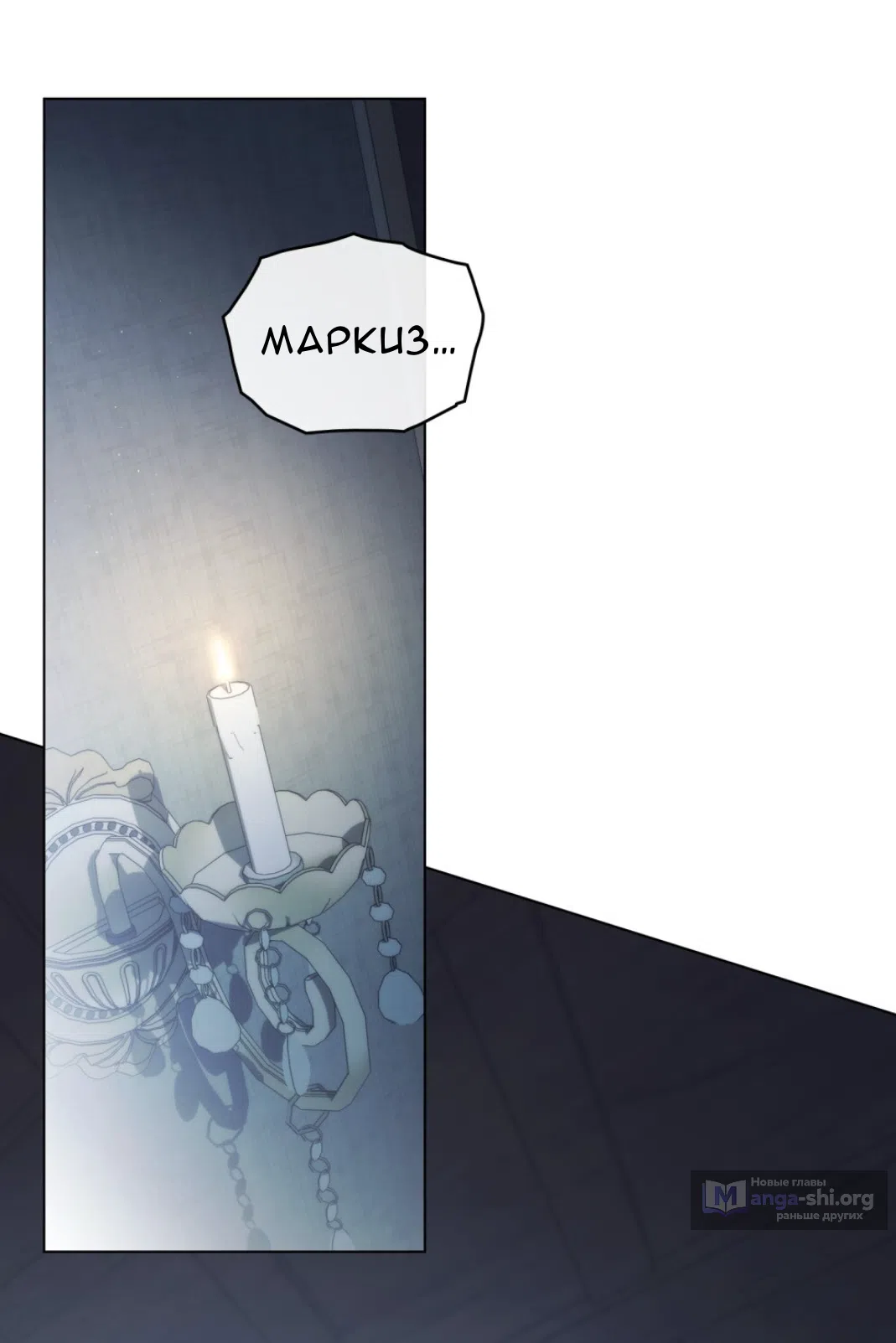 Страница 7 главы 55 манги Одалиска / Odalisque