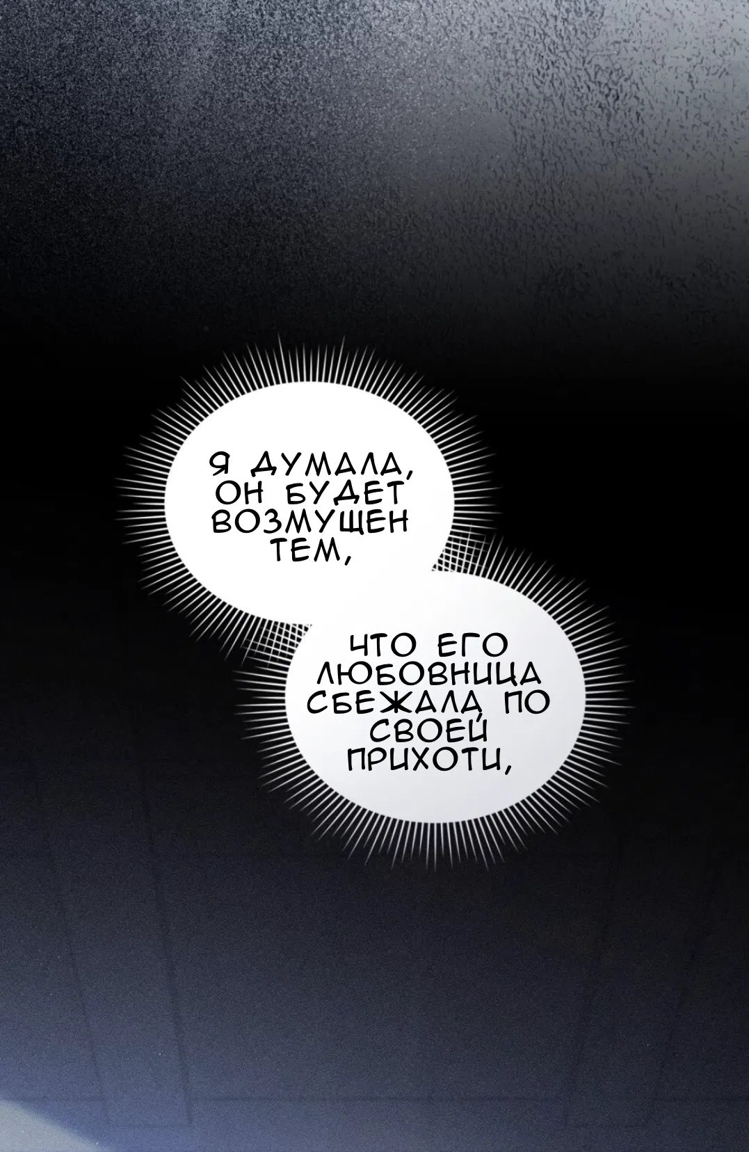 Страница 12 главы 55 манги Одалиска / Odalisque