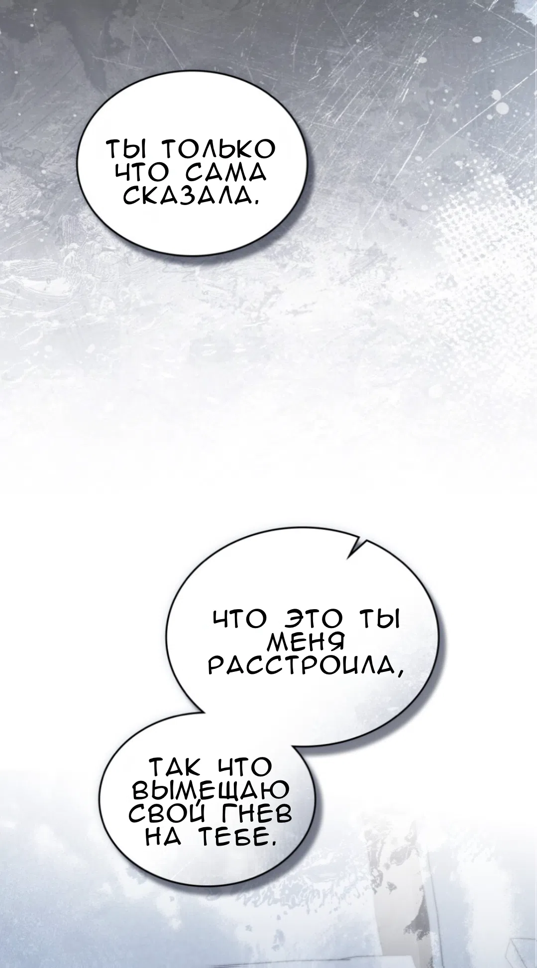 Страница 26 главы 55 манги Одалиска / Odalisque