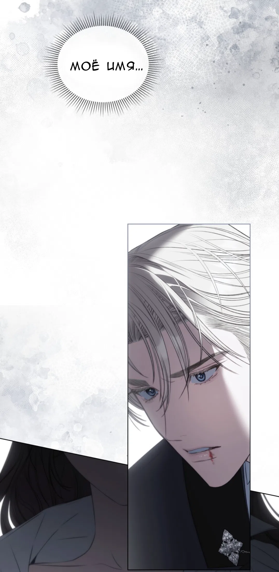 Страница 30 главы 55 манги Одалиска / Odalisque