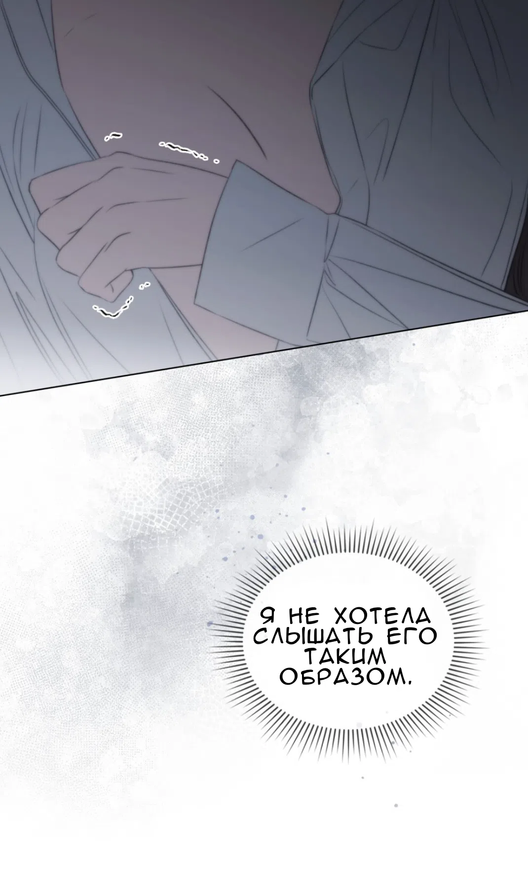 Страница 31 главы 55 манги Одалиска / Odalisque