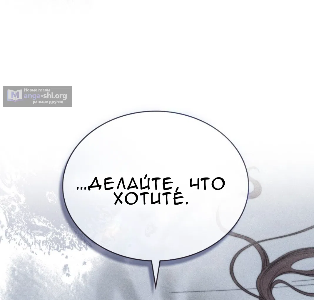 Страница 32 главы 55 манги Одалиска / Odalisque