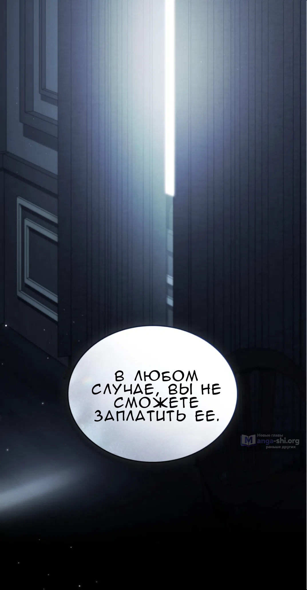 Страница 42 главы 55 манги Одалиска / Odalisque