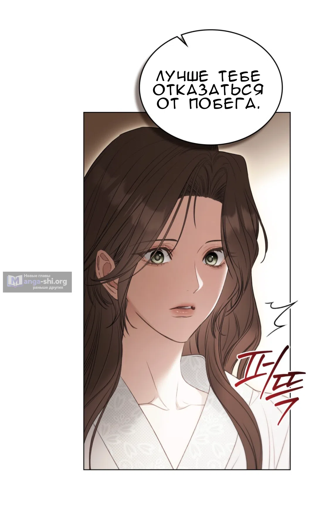 Страница 53 главы 55 манги Одалиска / Odalisque