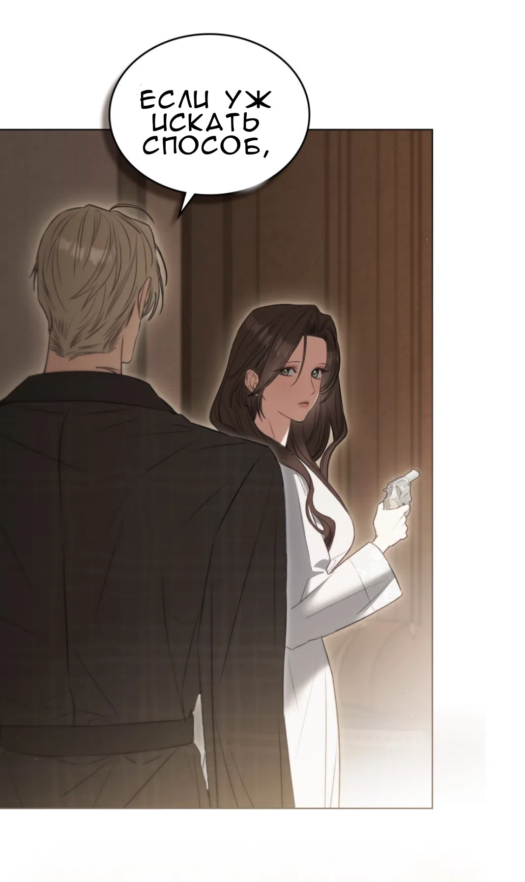 Страница 54 главы 55 манги Одалиска / Odalisque