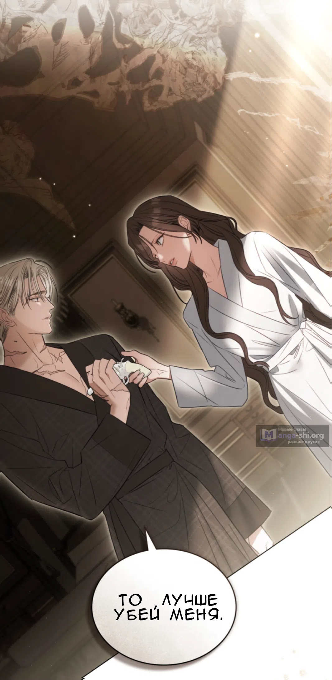 Страница 56 главы 55 манги Одалиска / Odalisque