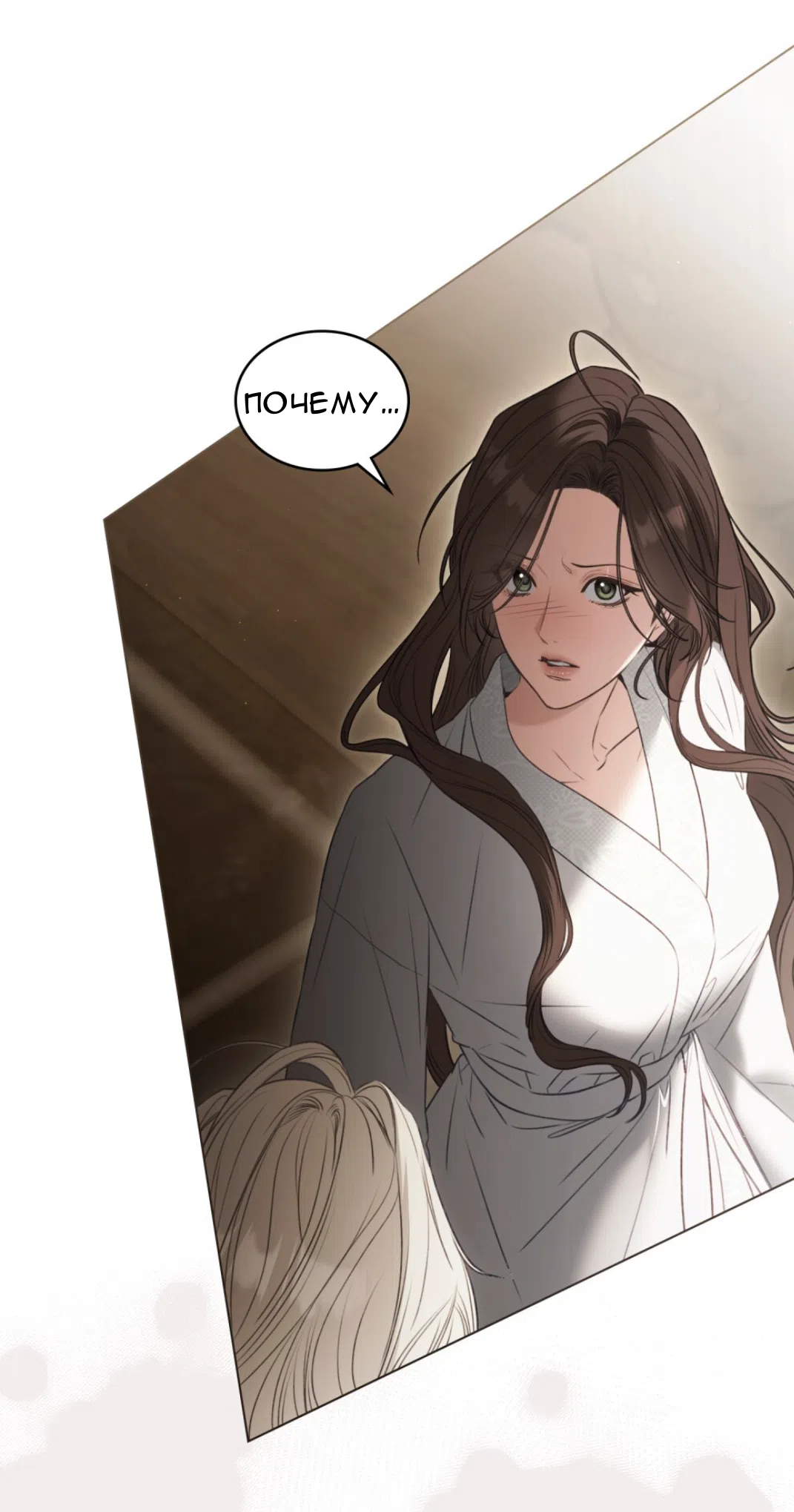 Страница 57 главы 55 манги Одалиска / Odalisque