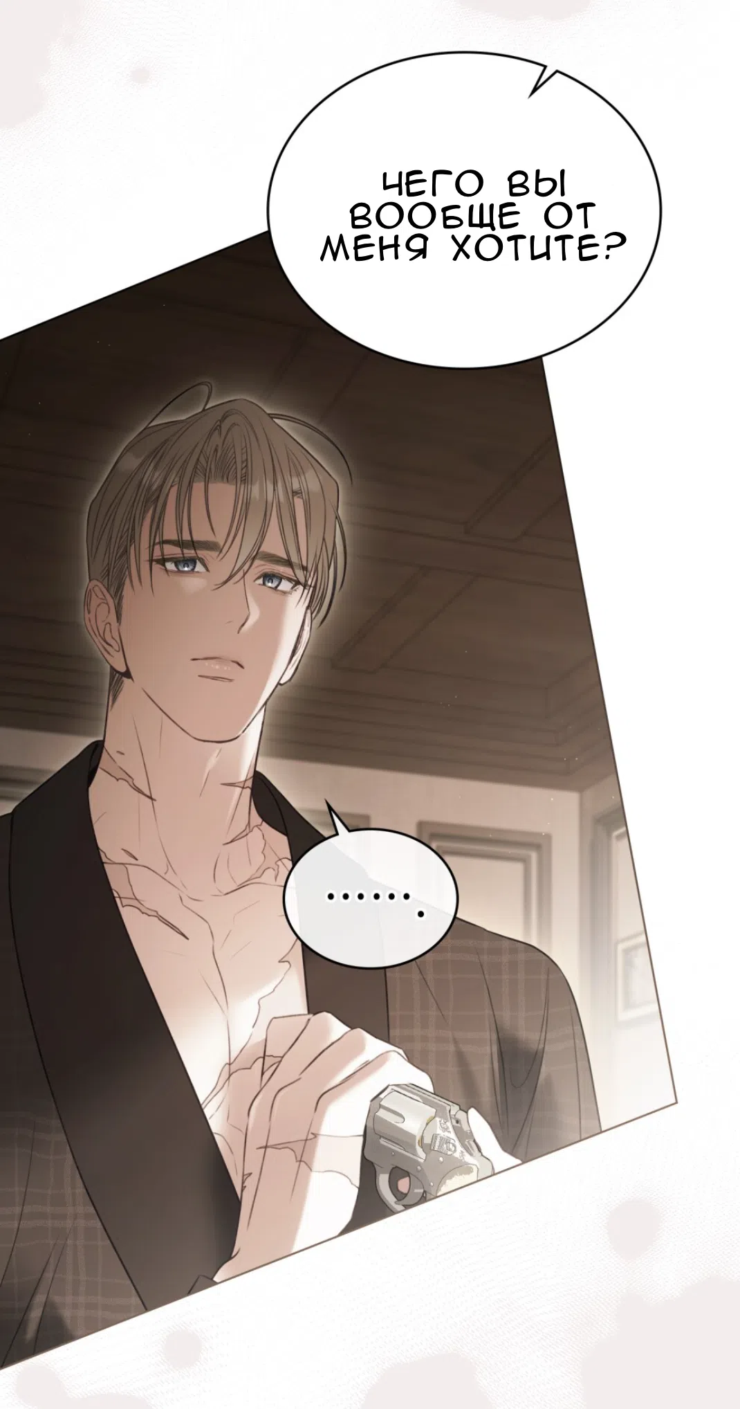 Страница 58 главы 55 манги Одалиска / Odalisque