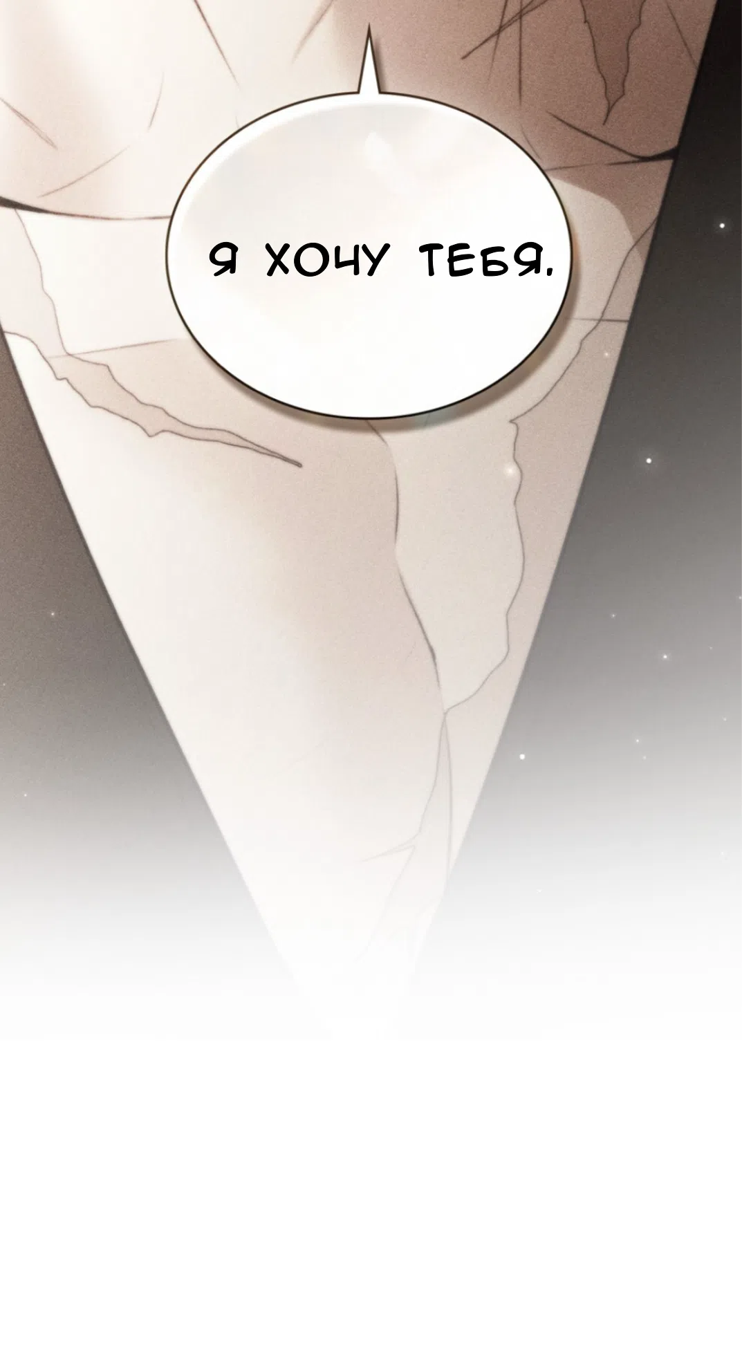 Страница 61 главы 55 манги Одалиска / Odalisque