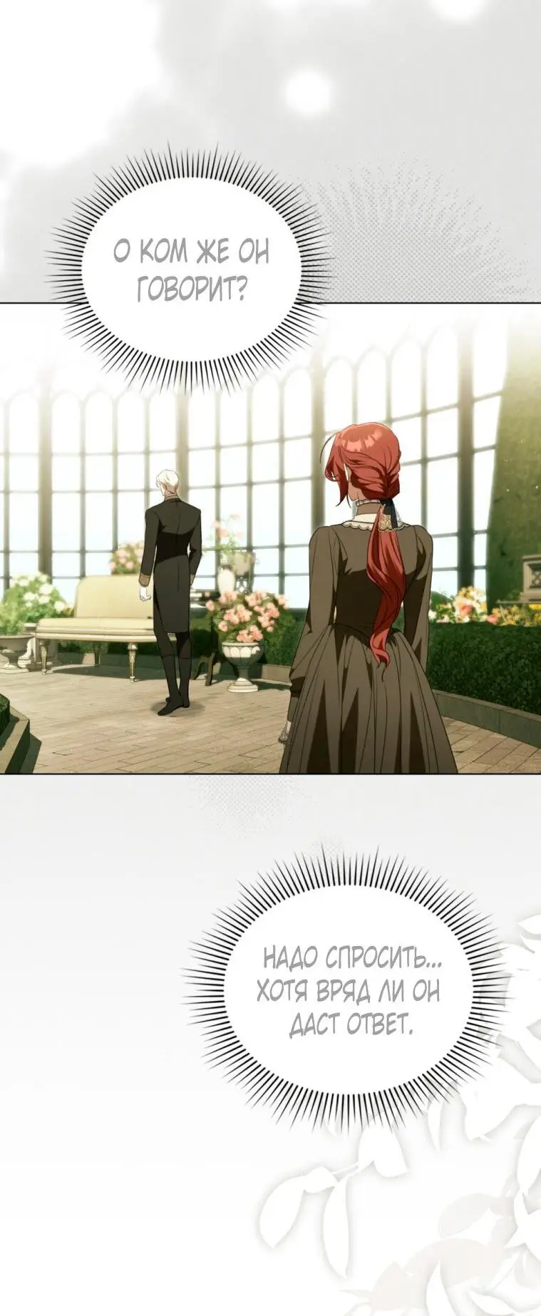 Страница 11 главы 29 манги Одалиска / Odalisque