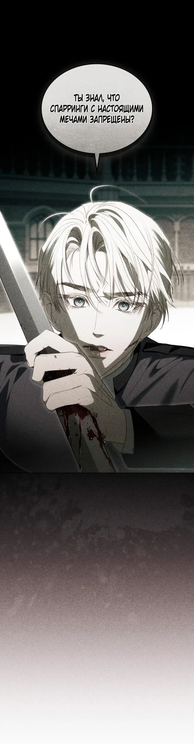 Страница 38 главы 29 манги Одалиска / Odalisque