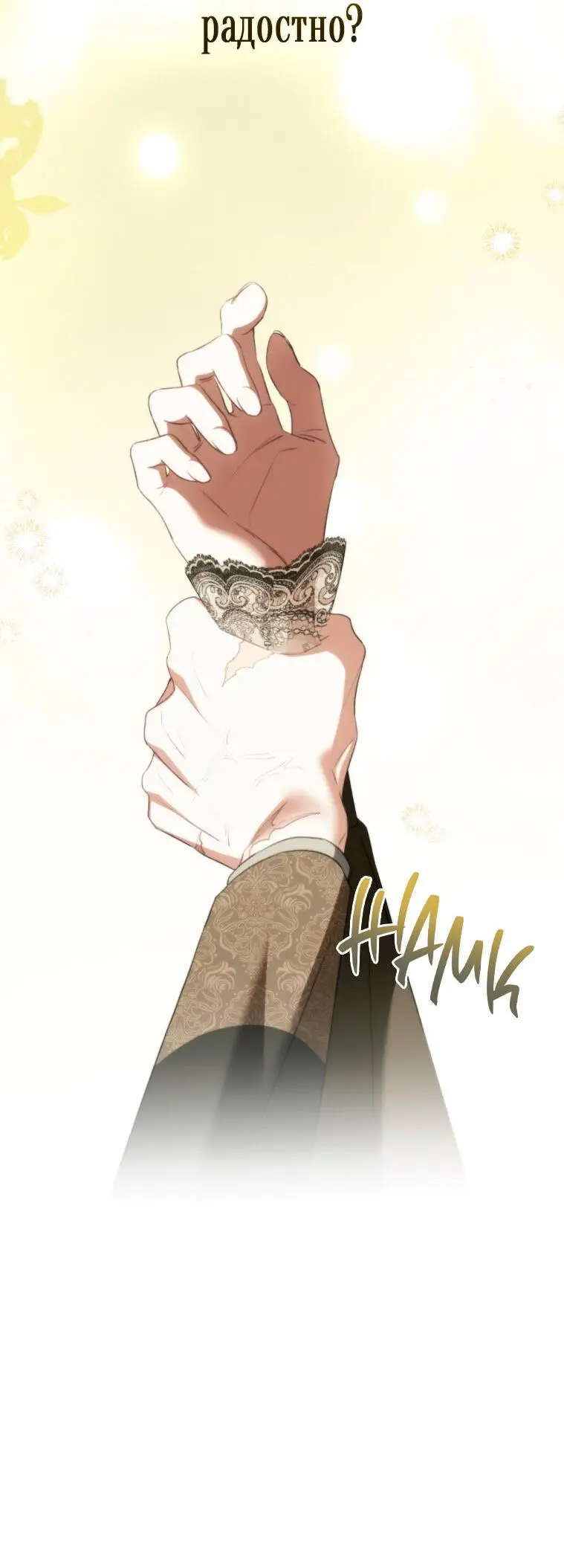 Страница 50 главы 29 манги Одалиска / Odalisque