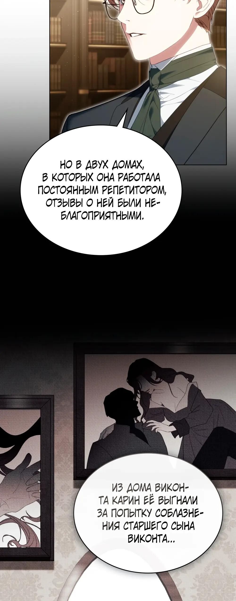 Страница 5 главы 12 манги Одалиска / Odalisque