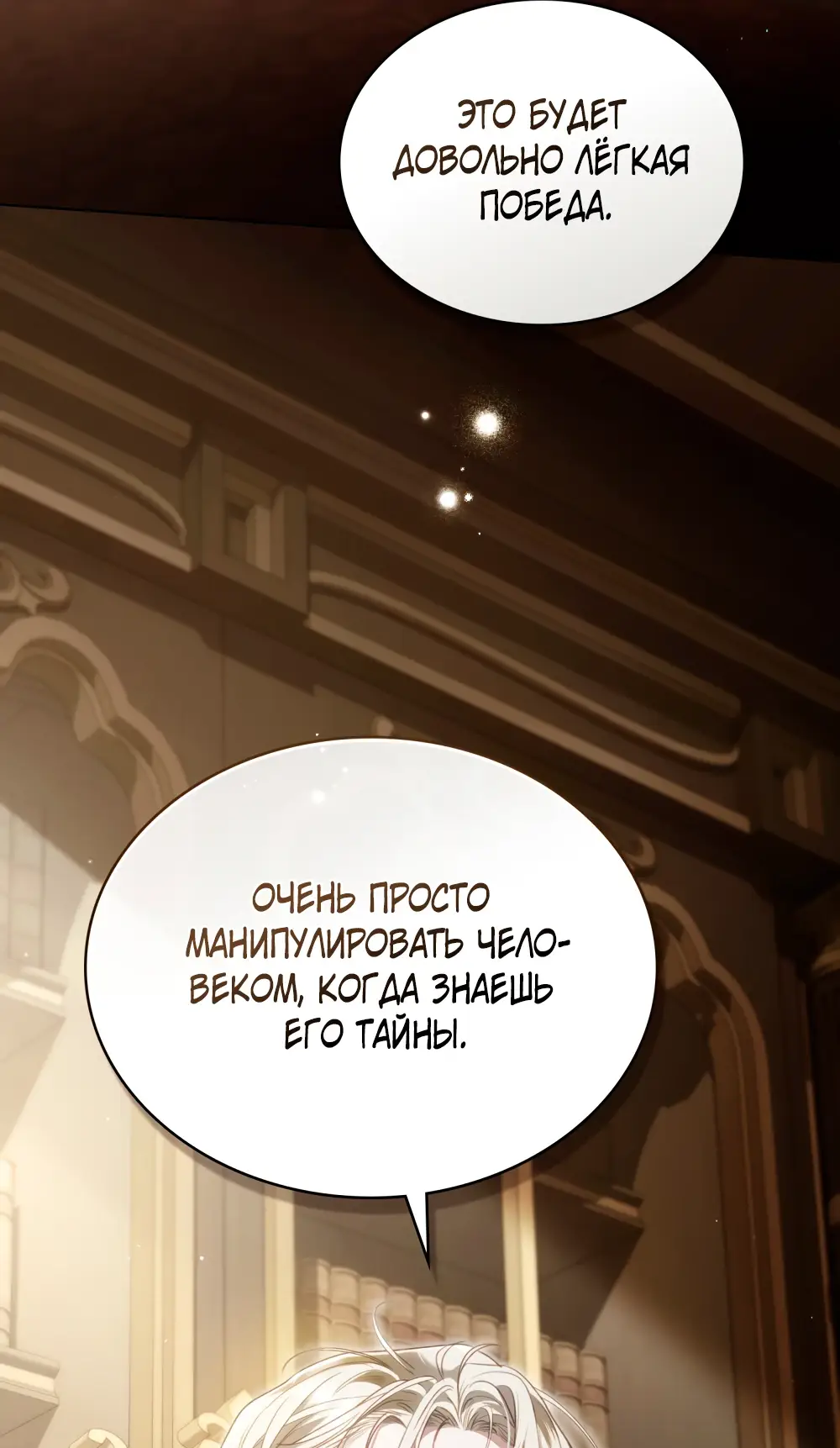 Страница 11 главы 12 манги Одалиска / Odalisque