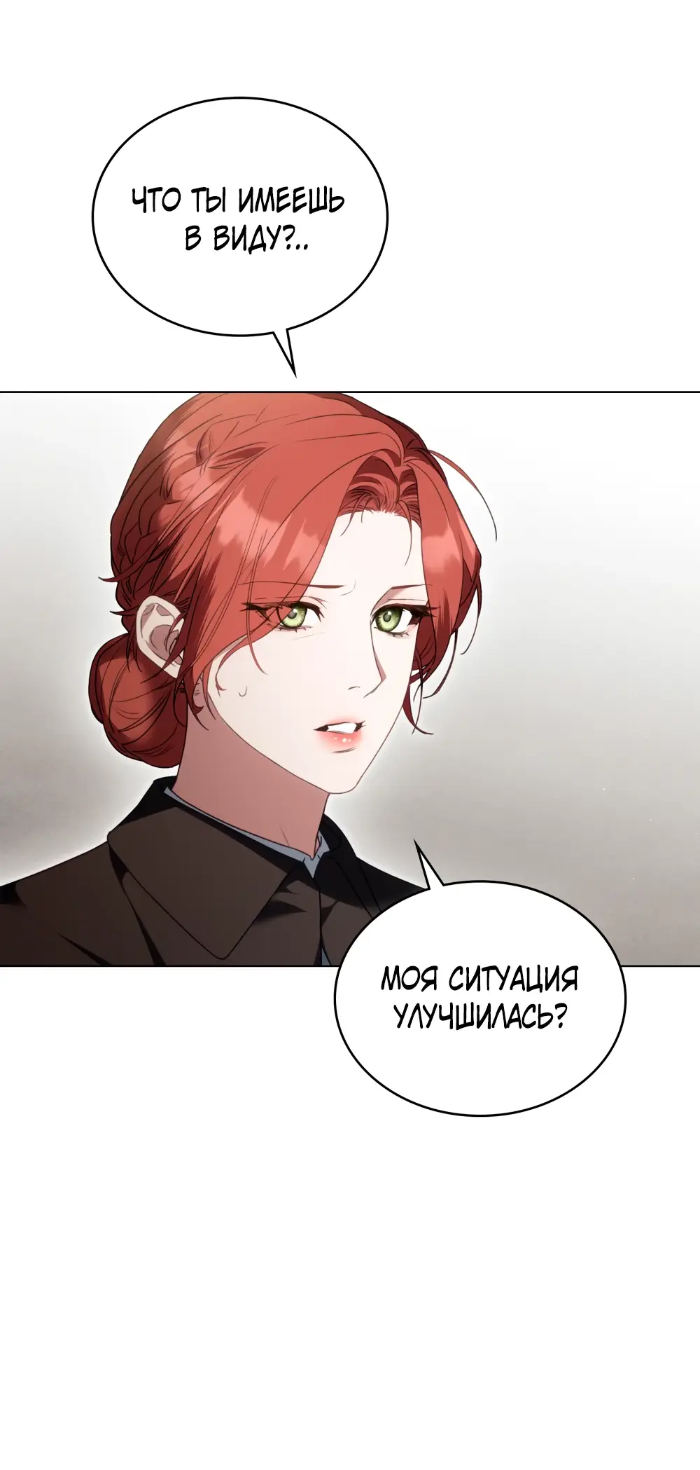 Страница 21 главы 12 манги Одалиска / Odalisque