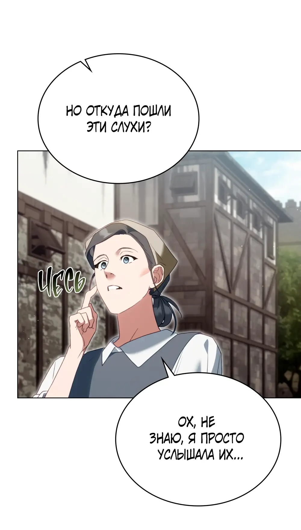 Страница 26 главы 12 манги Одалиска / Odalisque