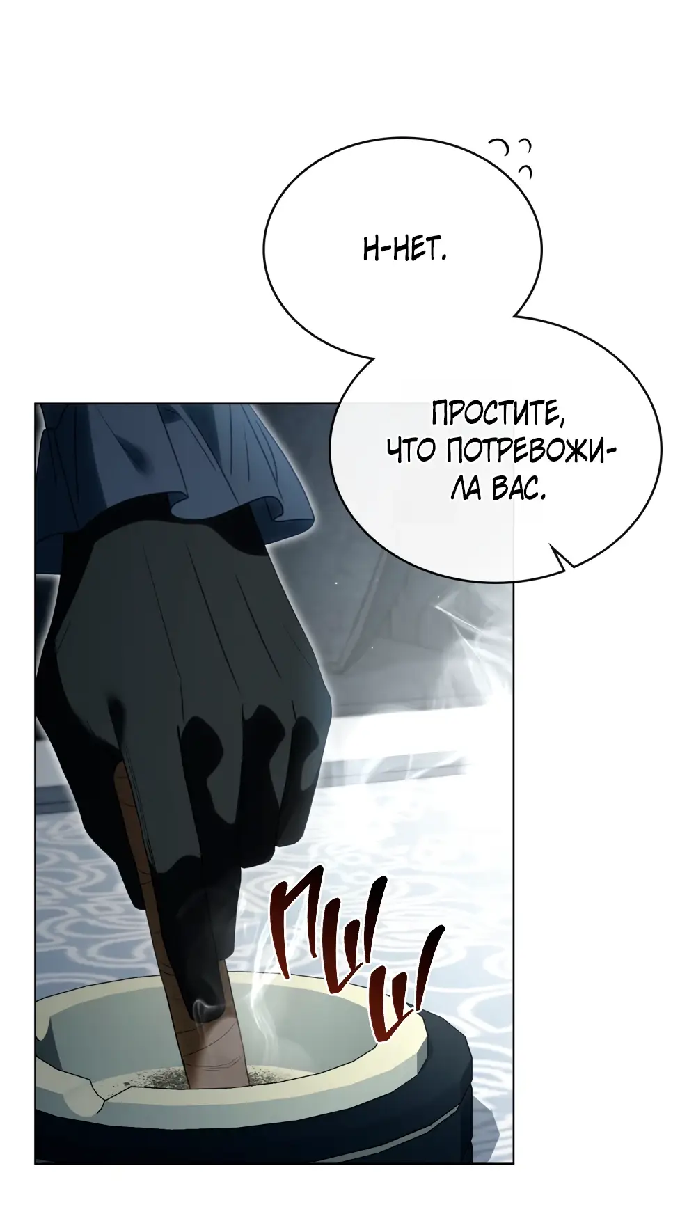 Страница 34 главы 12 манги Одалиска / Odalisque