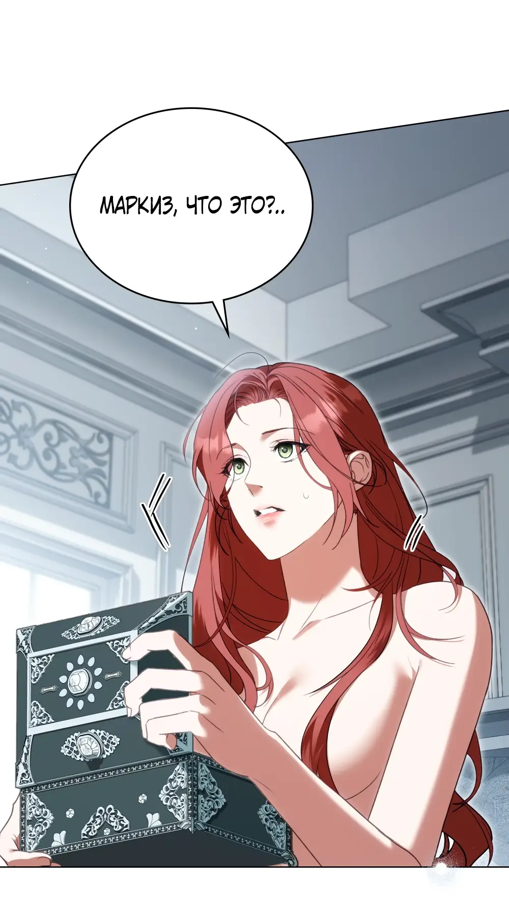 Страница 37 главы 12 манги Одалиска / Odalisque