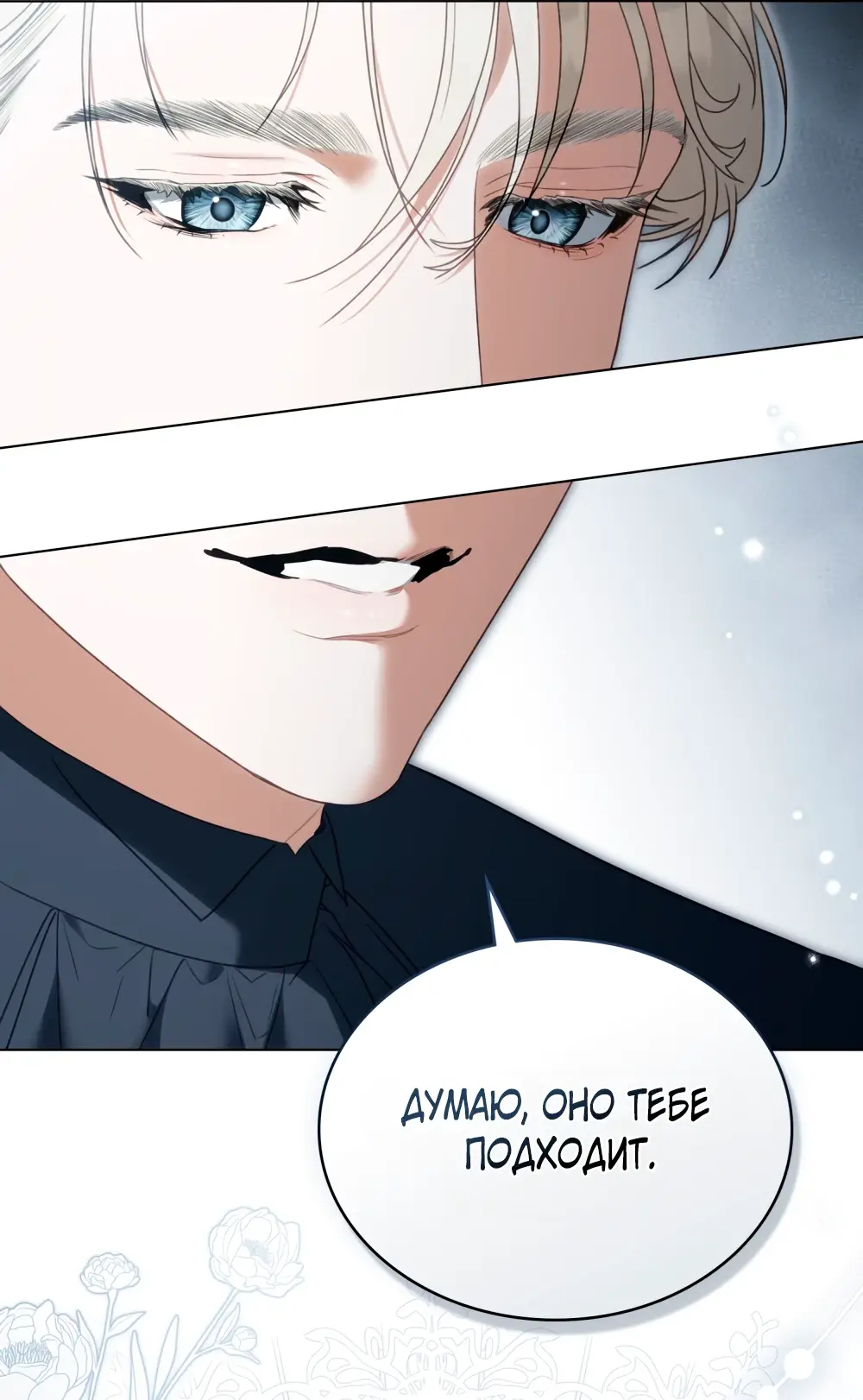 Страница 42 главы 12 манги Одалиска / Odalisque