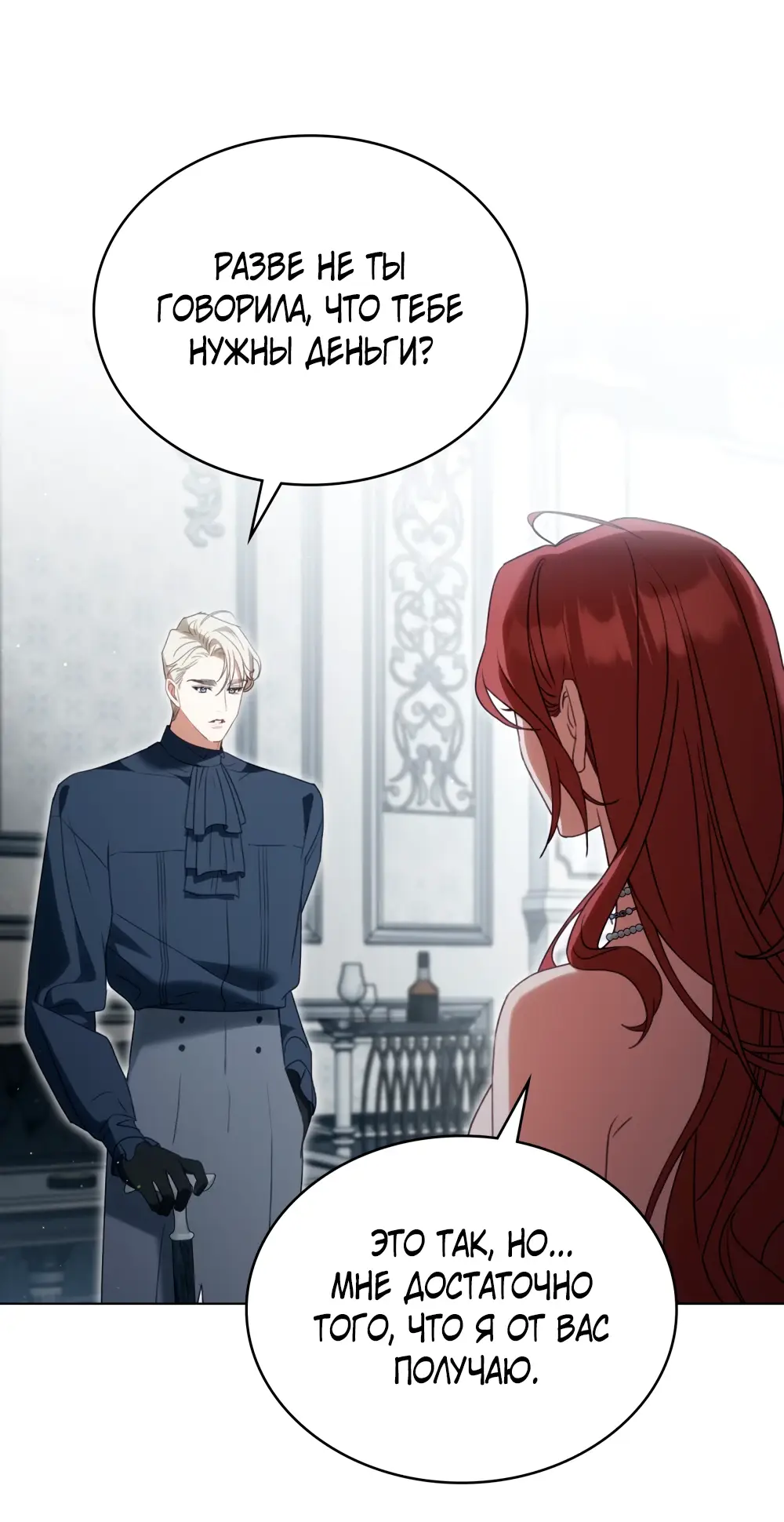 Страница 47 главы 12 манги Одалиска / Odalisque