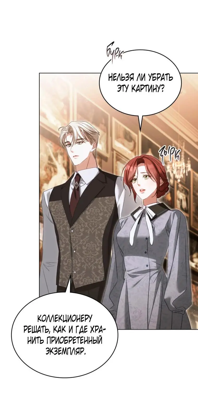 Страница 4 главы 32 манги Одалиска / Odalisque