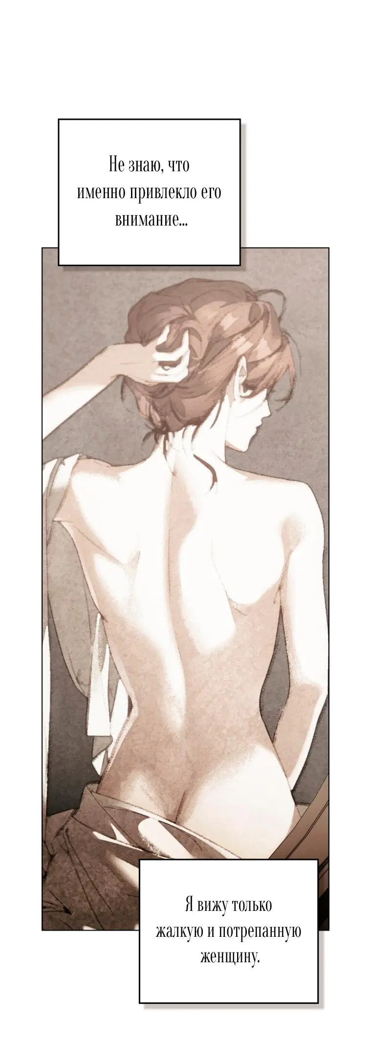 Страница 10 главы 32 манги Одалиска / Odalisque