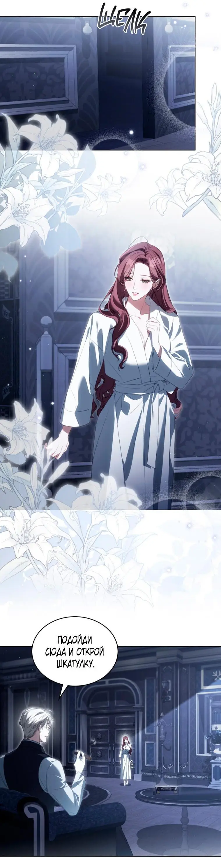 Страница 34 главы 32 манги Одалиска / Odalisque