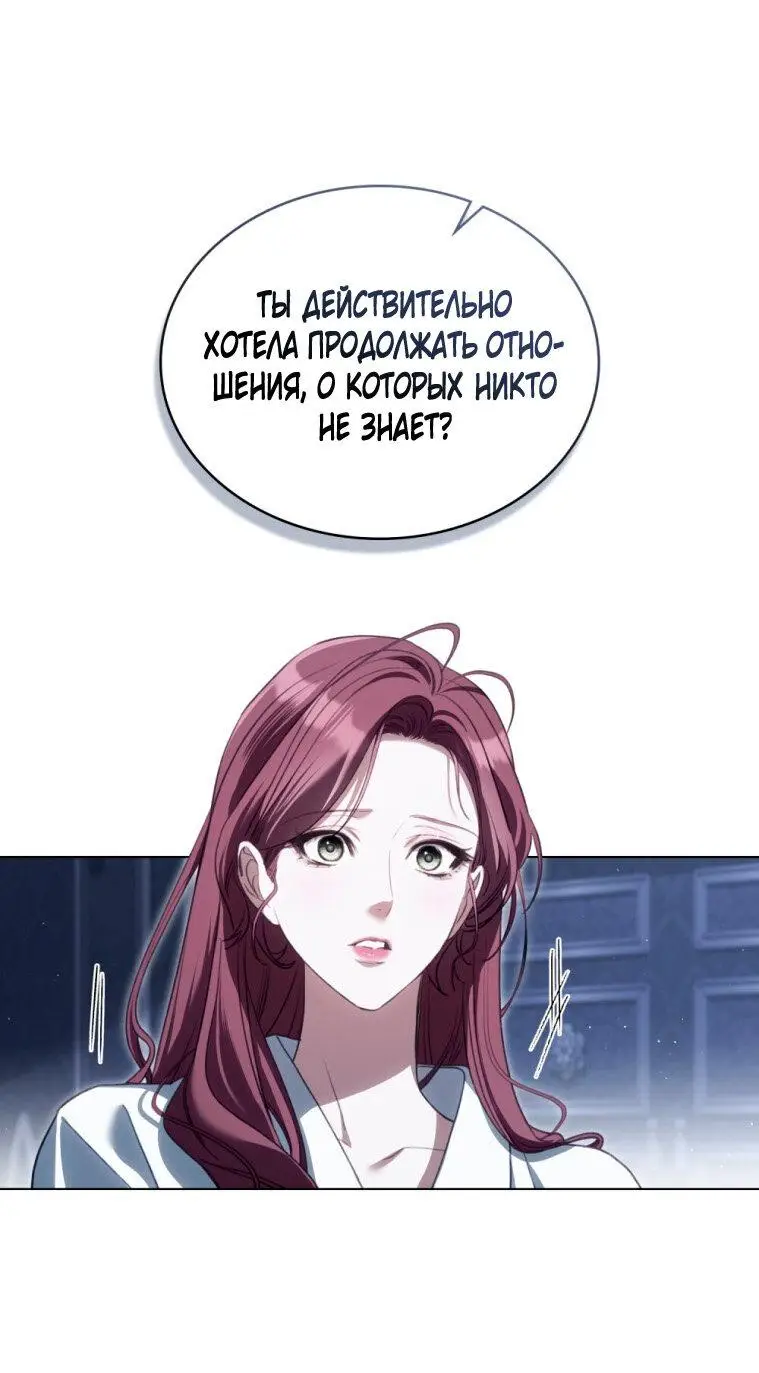 Страница 42 главы 32 манги Одалиска / Odalisque