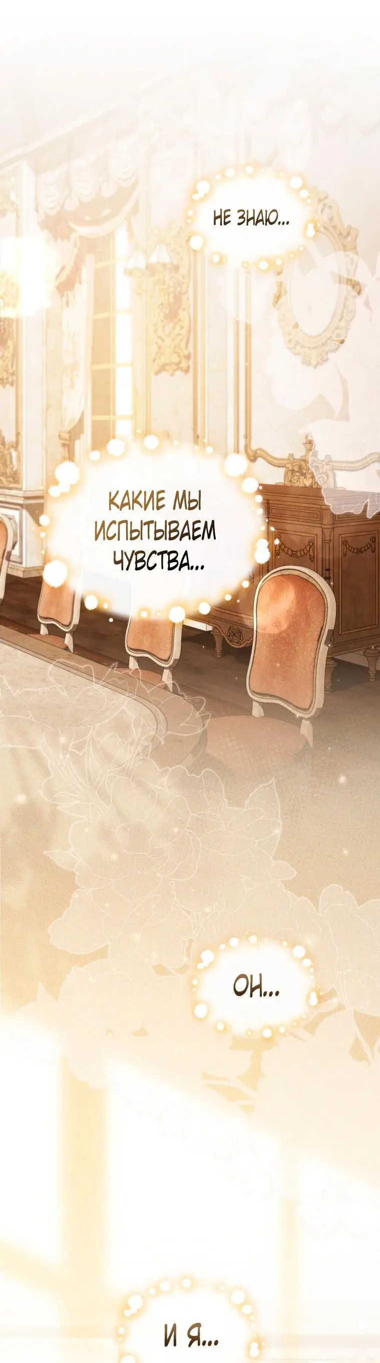 Страница 13 главы 28 манги Одалиска / Odalisque