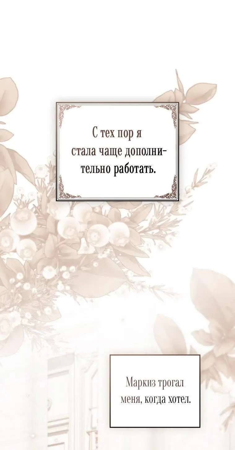 Страница 19 главы 28 манги Одалиска / Odalisque