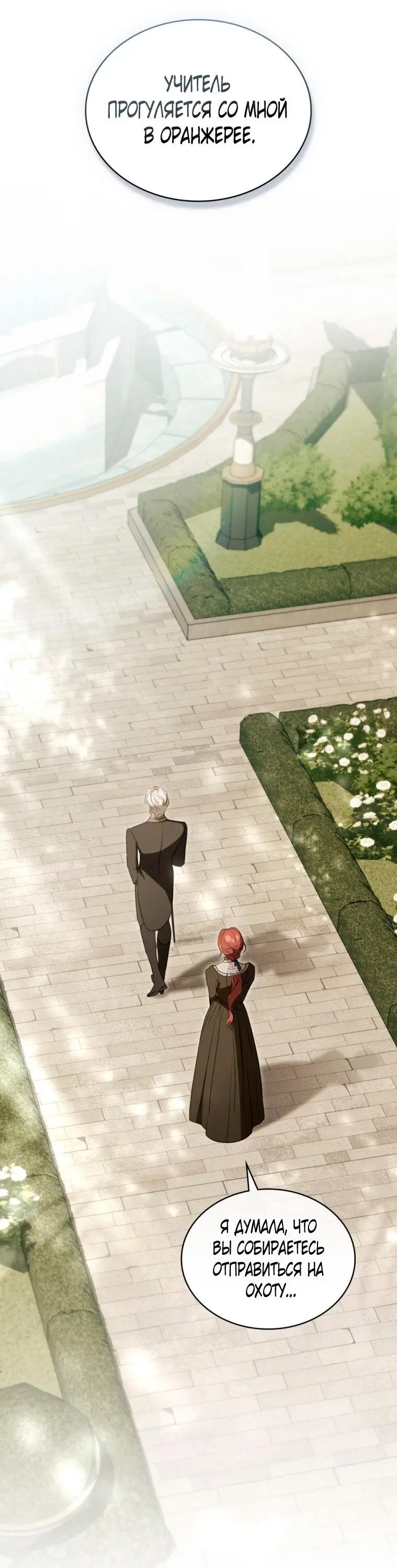 Страница 27 главы 28 манги Одалиска / Odalisque