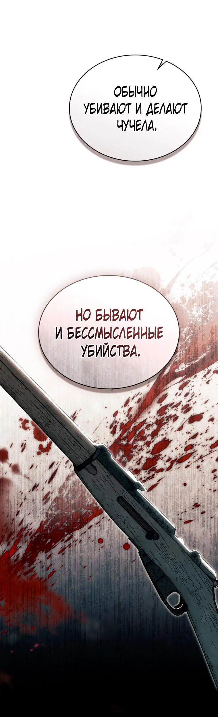 Страница 31 главы 28 манги Одалиска / Odalisque