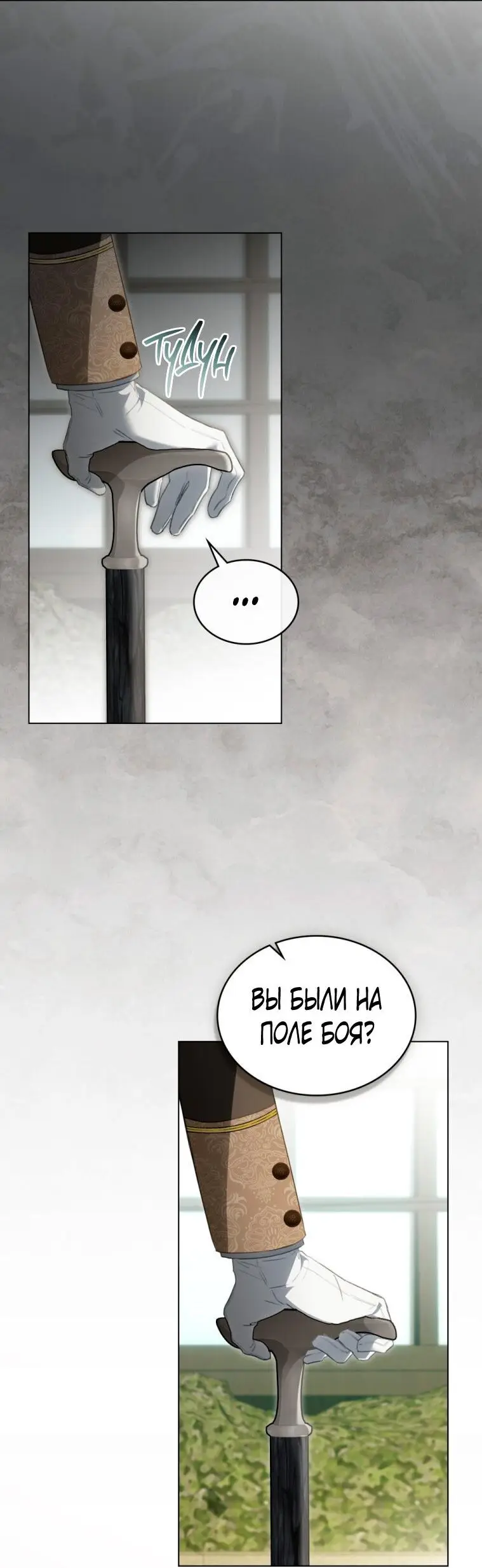 Страница 36 главы 28 манги Одалиска / Odalisque