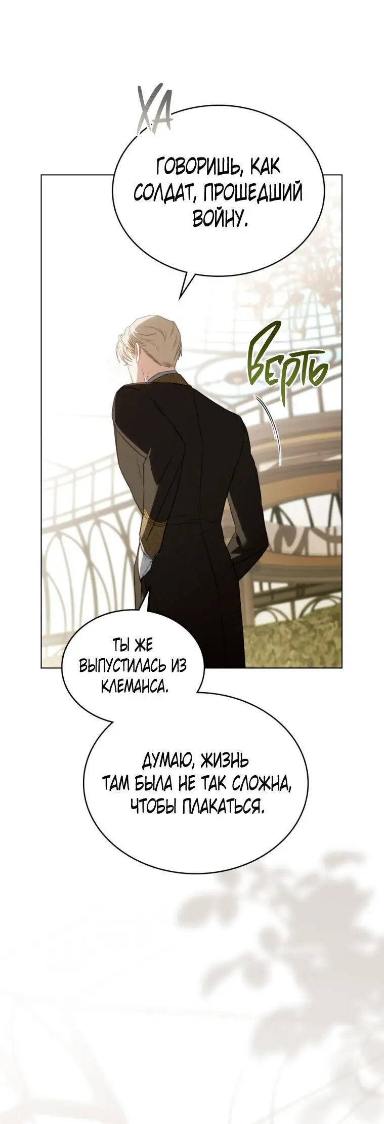 Страница 42 главы 28 манги Одалиска / Odalisque