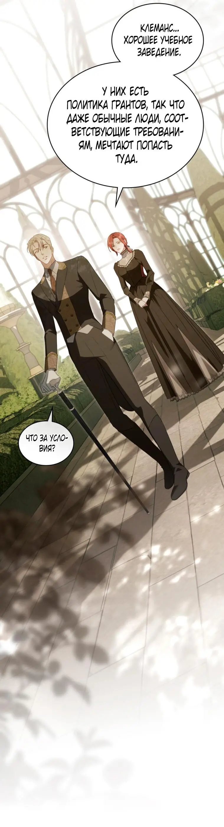 Страница 43 главы 28 манги Одалиска / Odalisque