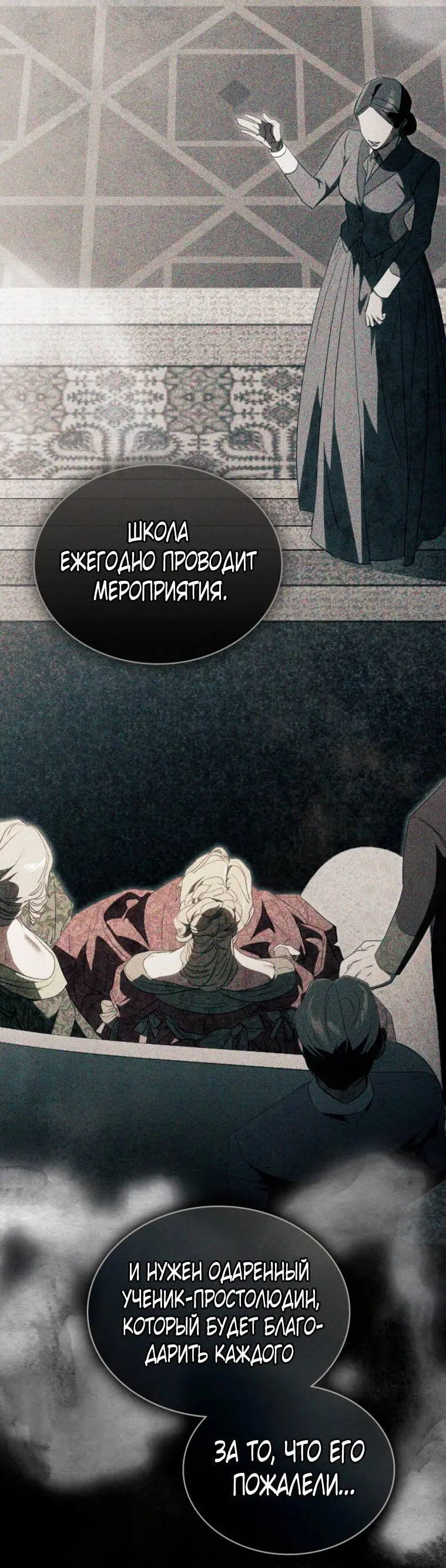 Страница 46 главы 28 манги Одалиска / Odalisque