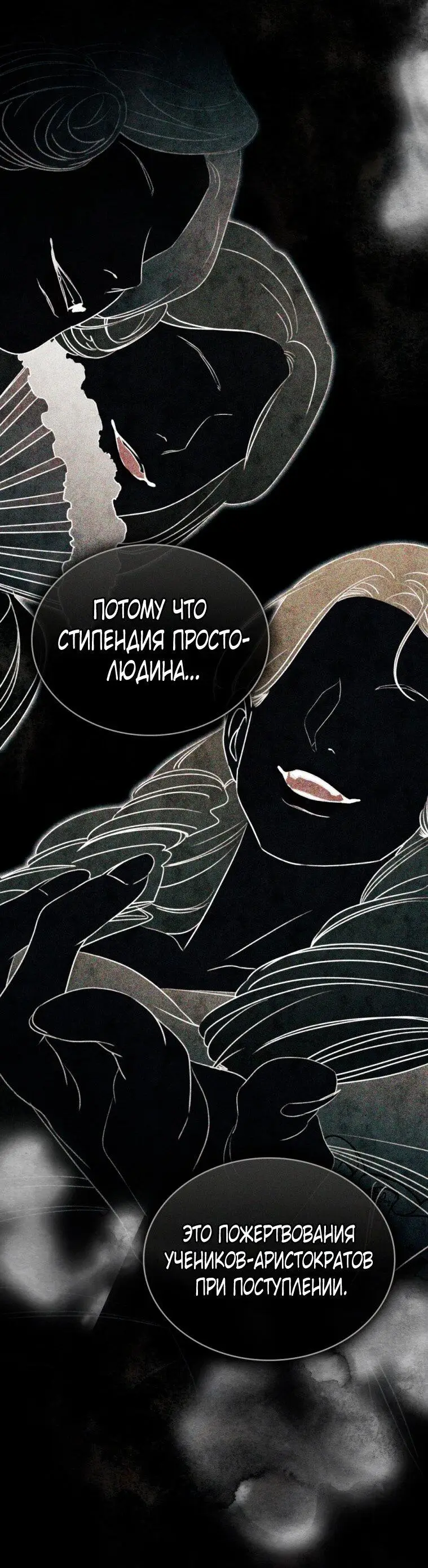 Страница 47 главы 28 манги Одалиска / Odalisque