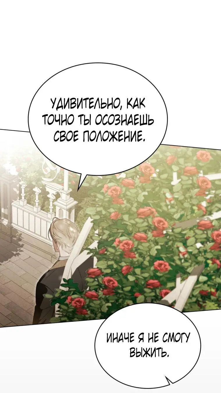 Страница 49 главы 28 манги Одалиска / Odalisque