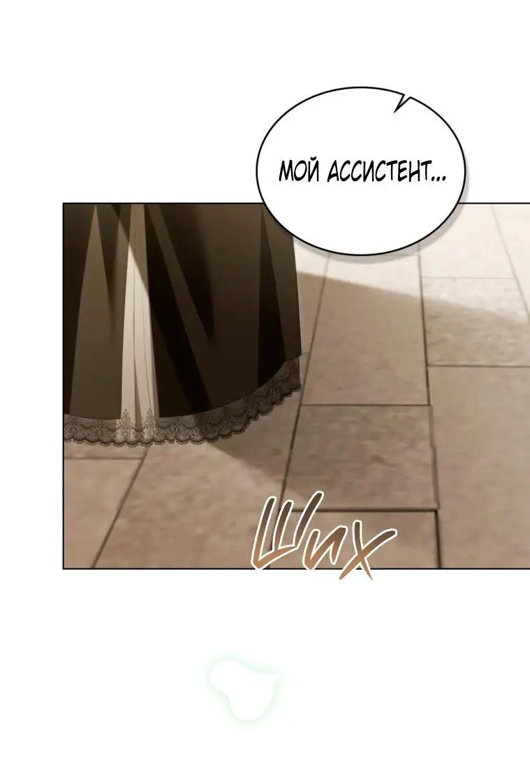 Страница 53 главы 28 манги Одалиска / Odalisque