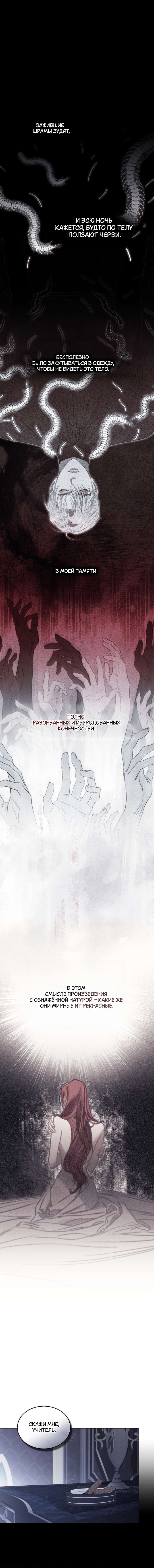 Страница 5 главы 37 манги Одалиска / Odalisque