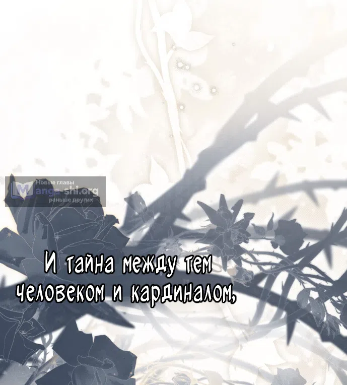 Страница 6 главы 62 манги Одалиска / Odalisque