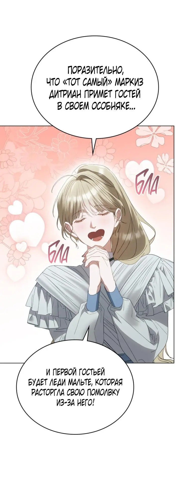 Страница 6 главы 26 манги Одалиска / Odalisque