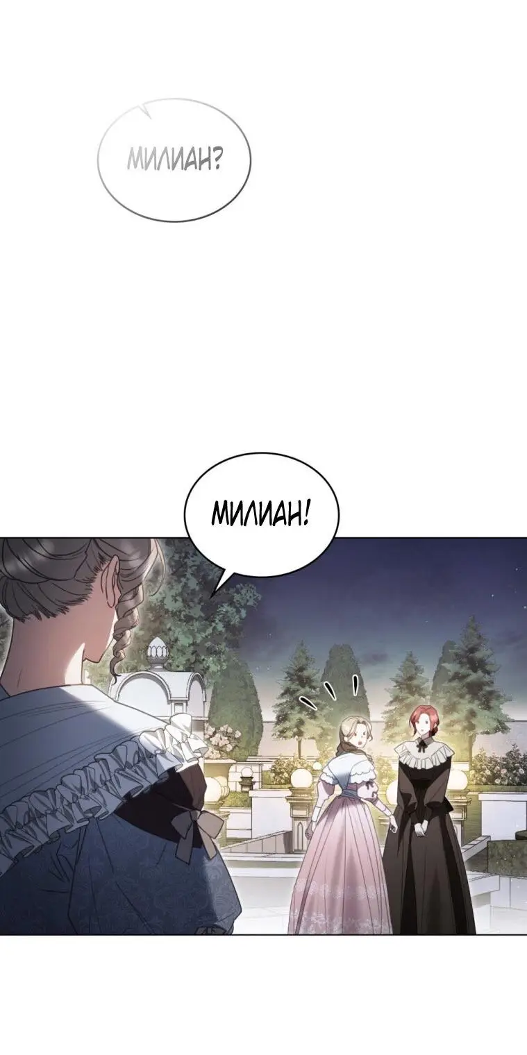 Страница 30 главы 26 манги Одалиска / Odalisque