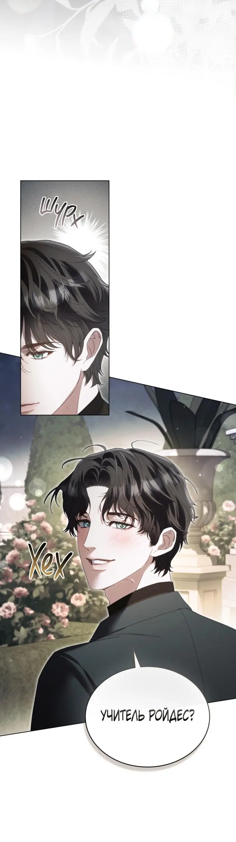 Страница 35 главы 26 манги Одалиска / Odalisque